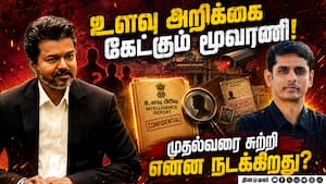 முதல்வர் பார்வைக்கு உளவு அறிக்கை போகும் முன்பே படிக்க துடிக்கும் 3 பேர்  