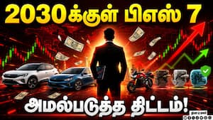 கடன் உத்தரவாத திட்ட சலுகையை நீட்டித்தது மத்திய அரசு! BS 7 Vehicles  