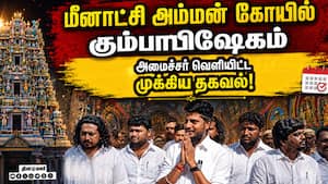 மதுரை மீனாட்சி அம்மன் கோயிலில் அமைச்சர் ரமேஷ் ஆய்வு! Meenakshi Temple  