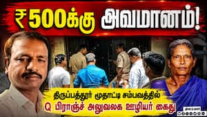 பாழடைந்த கட்டடத்தில் மூதாட்டிக்கு என்ன நடந்தது?  