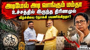 கம்யூனிஸ்டுகளை வீழ்த்திய திரிணமுல் பிழைக்குமா? TMC Prakash Chik Baraik  