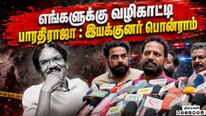 எங்களுக்கு வழிகாட்டி பாரதிராஜா - இயக்குனர் பொன்ராம்