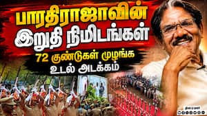என் இனிய தமிழ் மக்களே'' விடை பெறுகிறேன்!  