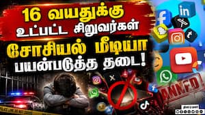 சோசியல் மீடியா பயன்பாட்டில் வருகிறது கட்டுப்பாடு: சிறார் நலன் கருதி கனடா அரசு அதிரடி