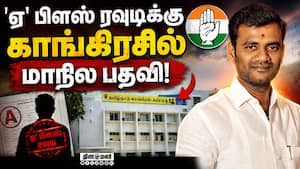 காஞ்சிபுரம் ரவுடிக்கு பதவி வழங்கியது எப்படி?  