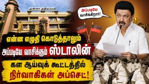 தோல்விக்குப் பின்னும் பாடம் கற்காத திமுக தலைமை MK Stalin   