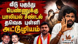 தவெக புள்ளி பகீர்... விஜயை விளாசிய அண்ணாமலை  