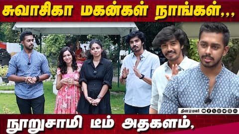 சுவாசிகா மகன்கள் நாங்கள்,,, நூறுசாமி  டீம் அதகளம் | Nooru Saami Team