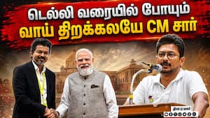 எதுக்கு வம்புன்னு வந்துடீங்களா? முதல்வர் விஜயை விளாசிய உதயநிதி CM Vijay  