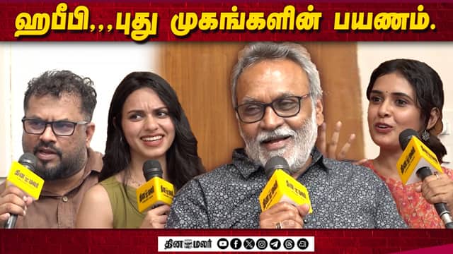 ஹபீபி,,,புது முகங்களின் பயணம். | Habeebi Movie Team Interview | dinamalar cinema