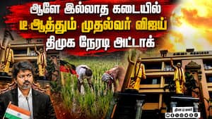 தண்ணீருக்கே வழியில்லை - குறுவை தொகுப்பா? திமுக கேள்வி  