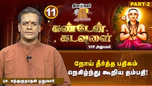 யோகி ஆஸ்ரமத்தில் எந்த விண்ணப்பம் செய்தாலும் விரைவில் கைகூடும்! | PART2 யோகி ஆஸ்ரமத்தில் எந்த விண்ணப்பம் செய்தாலும் விரைவில் கைகூடும்! | PART2