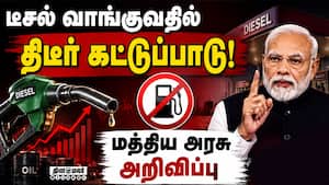 90 நாட்களுக்கு புதிய கட்டுப்பாடு அமல் Diesel  