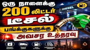 டீசல் விற்பனையில் கட்டுப்பாடு: பெட்ரோலிய அமைச்சகம் அவசர உத்தரவு  