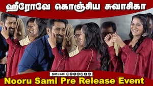 ஹீரோவே கொஞ்சிய சுவாசிகா  