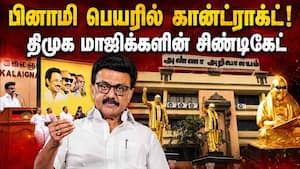 ஸ்டாலினுக்கு சென்ற 3000 பக்க அறிக்கை: அதிர்ச்சியில் அறிவாலயம்  