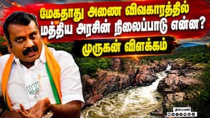 ஒரே நாடு, ஒரே தேர்தல் எப்போது அமலுக்கு வரும்? L Murugan  