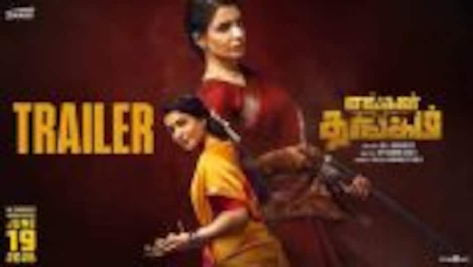 Engal Thangam - Official Trailer | Samantha | Raj Nidimoru | Nandini Reddy | Santhosh Narayanan