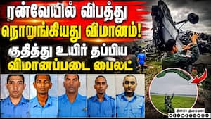 உடைந்து தீப்பற்றிய விமானம் 5 விமானப்படை வீரர்கள் மரணம்