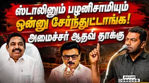 தவெக அரசின் பதவியேற்பு விழா தள்ளிப்போக இதுதான் காரணம்: ஆதவ் விளக்கம் Aadhav  
