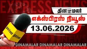 தினமலர் எக்ஸ்பிரஸ்  