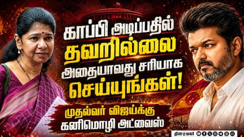 நிர்வாகிகள் கூட்டத்தில் விஜயை  கடுமையாக சாடிய கனிமொழி | Kanimozhi