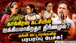 சோனியா, ராகுலை சந்தித்து திரணமுல் தலைவர்கள் ஆலோசனை! Mamata  