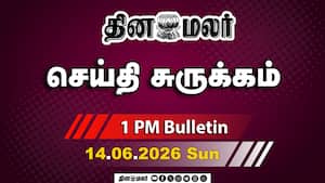 இன்றைய மதிய முக்கியச் செய்திகள்