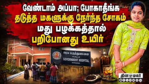 தந்தையை காப்பாற்ற முயன்ற மகளின் உயிர்போன பரிதாபம்! | +2 Student Dead