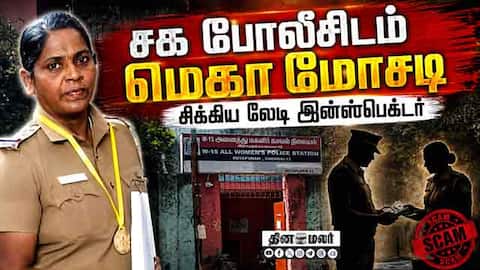 20 கோடி சுருட்டிய வழக்கில் டிரைவர் கைது! என்ன நடந்தது? | Crime
