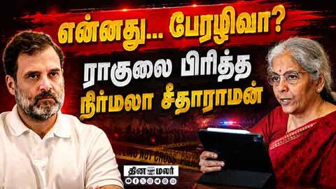 அரசை குறை சொல்வதற்காக மட்டுமே வாய் திறக்கிறார் | Rahul
