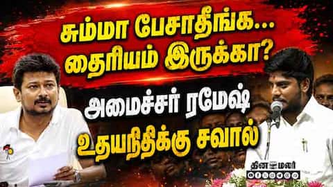 உதயநிதி சுதந்திர போராட்ட தியாகியா? | TVK Ramesh