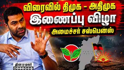 உதயநிதி - பழனிசாமி மகன் ரகசிய டீலிங் | ADMK
