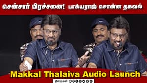 Bhagyaraj Speech Censor Issue  