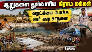 மகாராஷ்டிராவில் 5 ஆறுகளை துார்வாரிய கிராம மக்கள்: பீட் மாவட்ட கலெக்டர் பாராட்டு