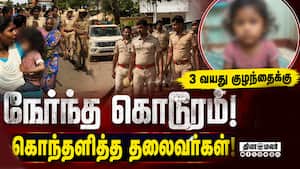 பாலியல் குற்றவாளிகளுக்கு தூக்கு தண்டனை உறுதி செய்ய வலியுறுத்தல்! Gummidipoondi