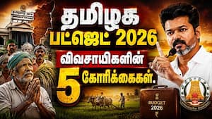 தமிழக பட்ஜெட்டில் 5 கோரிக்கைகளை முன் வைக்கும் விவசாயிகள்  