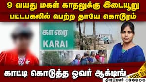 சிறுமி கழுத்தை பார்த்து டாக்டர் சந்தேகம்: சிக்கிய தாய்  