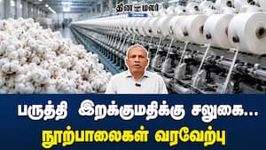 பருத்தி இறக்குமதிக்கு சலுகை நூற்பாலைகள் வரவேற்பு