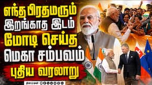 ஸ்லோவாக்கியாவில் மோடி படைத்த வரலாறு  