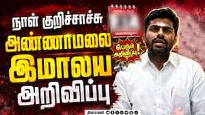 அண்ணாமலை இமாலய அறிவிப்பு... முக்கிய அப்டேட் Annamalai  