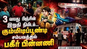 கும்மிடிப்பூண்டி குழந்தை சம்பவத்தில் வெளிவராத பகீர் Thiruvallur girl case  