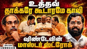 ஆபரேஷன் டைகர் - அதிர்ந்தது மகாராஷ்டிரா அரசியல்  