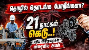 தமிழக தொழில் துறையில் அதிரடி மாற்றம் : புதிய விதிமுறைகள் என்ன? CM Vijay  