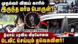முதல்வர் விஜய் கார் ஓட்டிய வீடியோவால் சர்ச்சை  
