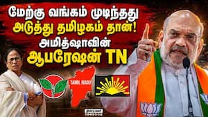 தமிழகத்தில் 20 எம்பிக்களை பெற அமித்ஷா திட்டம்  