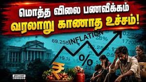 வேலையின்மை 5.50 சதவீதமாக அதிகரிப்பு! Inflation  