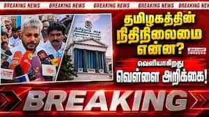 Breaking: தமிழக அரசின் நிதிநிலை குறித்த வெள்ளை அறிக்கை மாலை வெளியாகிறது! Vijay  