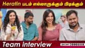 Heratin படம் எல்லாருக்கும் பிடிக்கும் | Heartin Team Exclusive Interview | dinamalar cinema