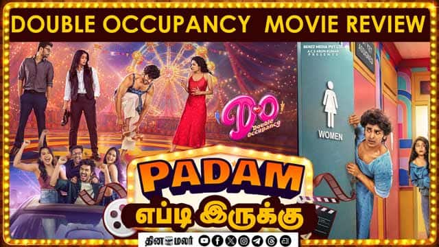 படம் எப்டி இருக்கு? Double occupancy Movie review | Dinamalar Cinema